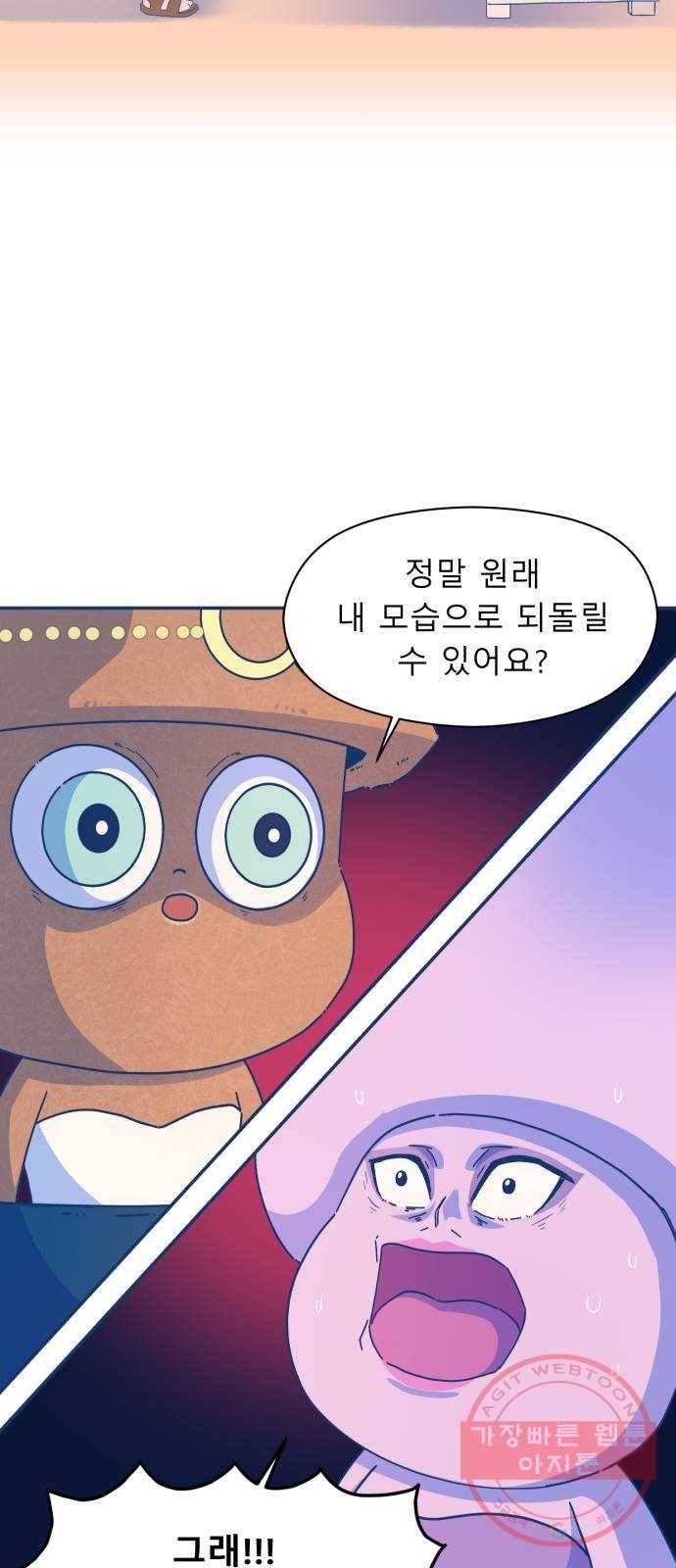 오징어도 사랑이 되나요? 26화 3