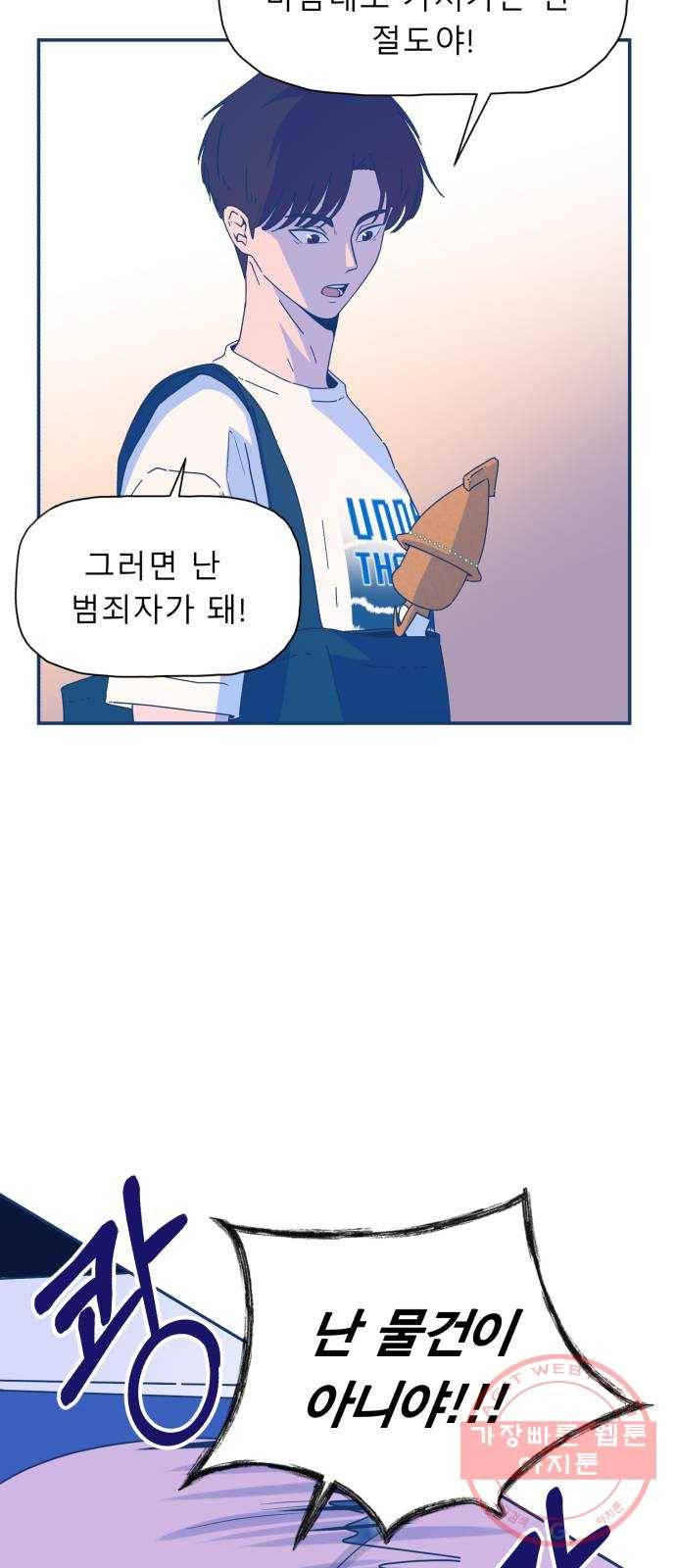 오징어도 사랑이 되나요? 26화 6