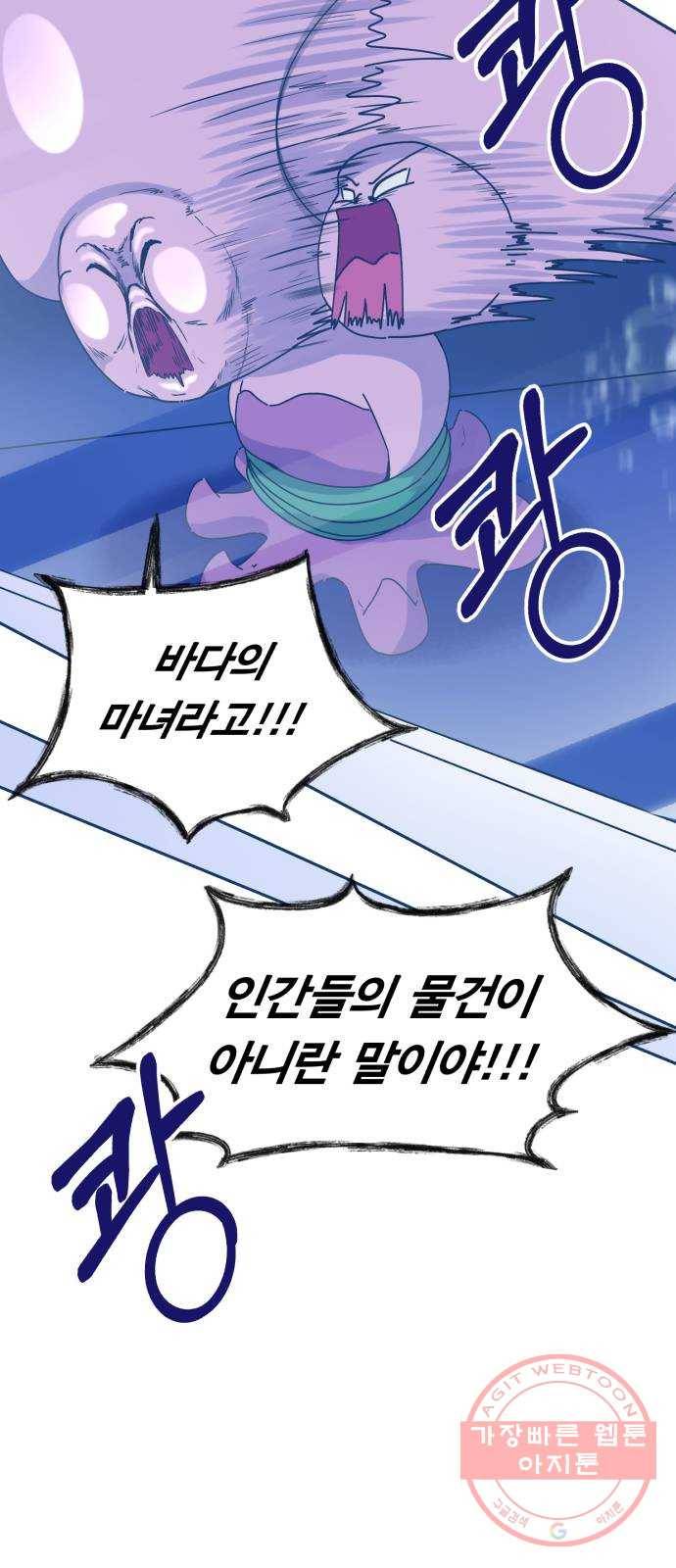 오징어도 사랑이 되나요? 26화 7