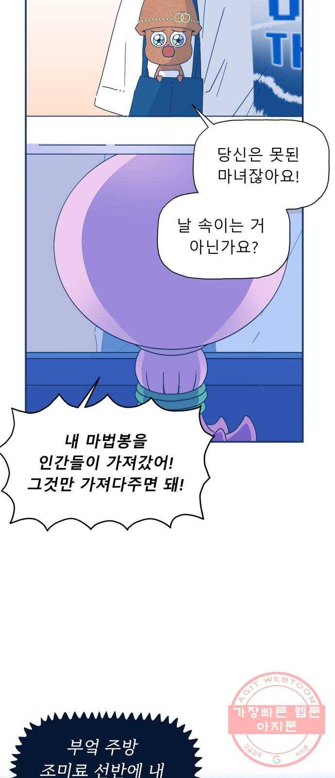 오징어도 사랑이 되나요? 26화 9