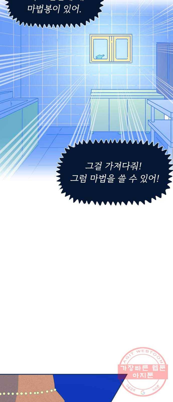 오징어도 사랑이 되나요? 26화 10