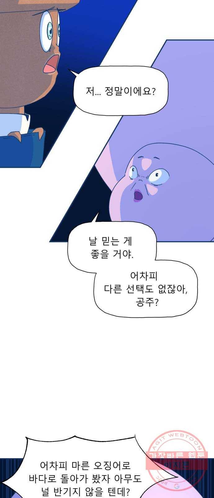 오징어도 사랑이 되나요? 26화 11