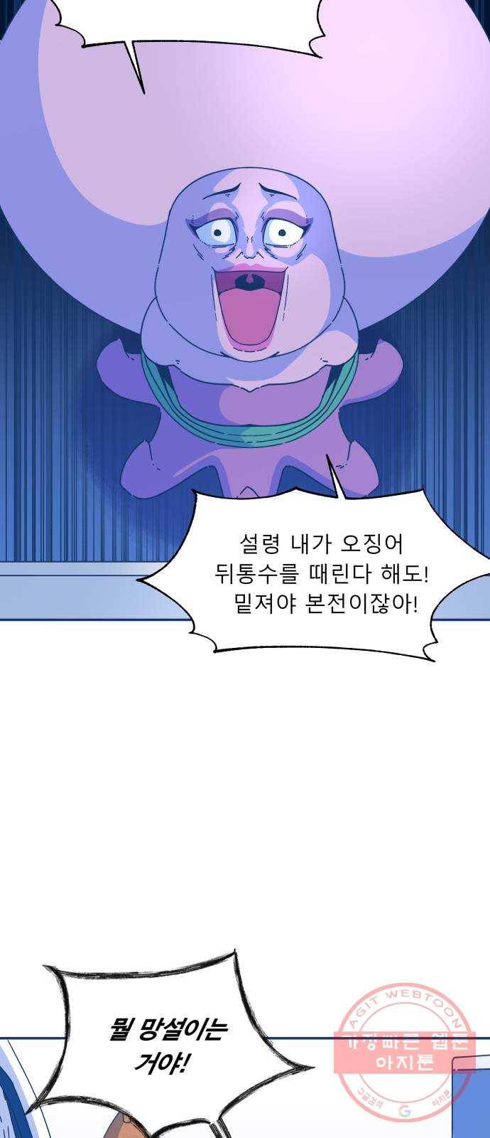 오징어도 사랑이 되나요? 26화 12