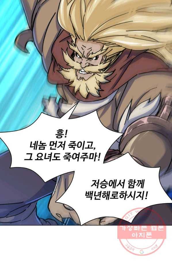 의천도룡기 17화 8
