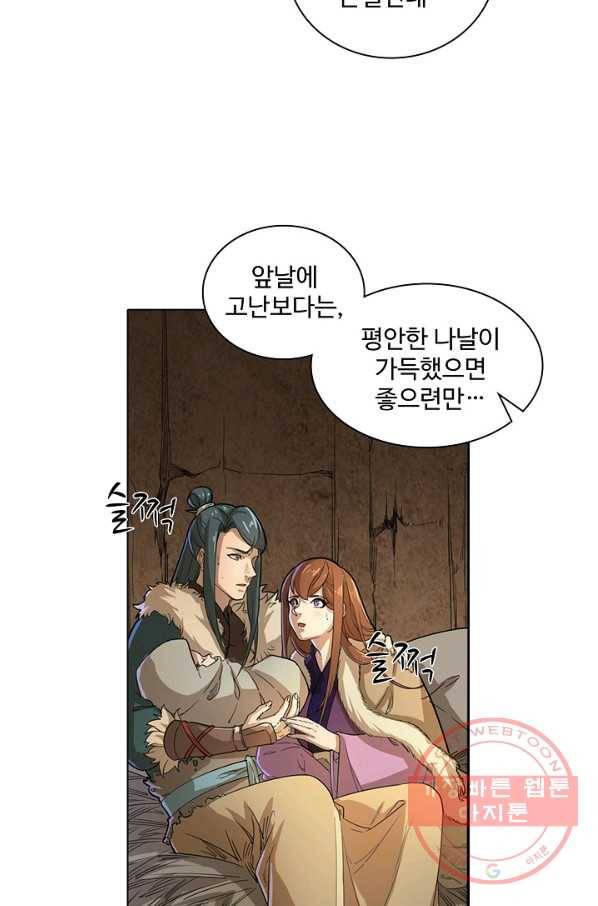 의천도룡기 17화 25