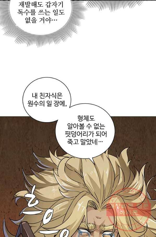 의천도룡기 17화 37