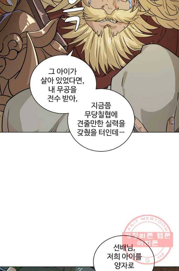 의천도룡기 17화 38