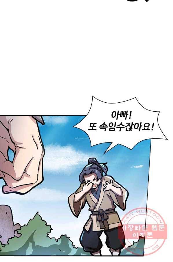 의천도룡기 17화 55