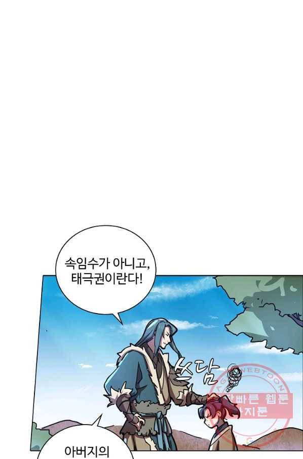 의천도룡기 17화 56