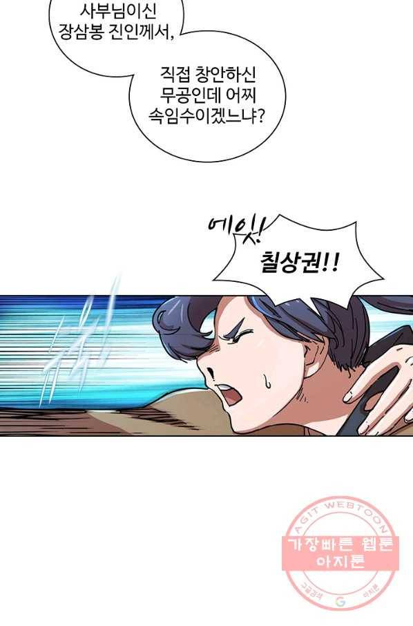 의천도룡기 17화 57