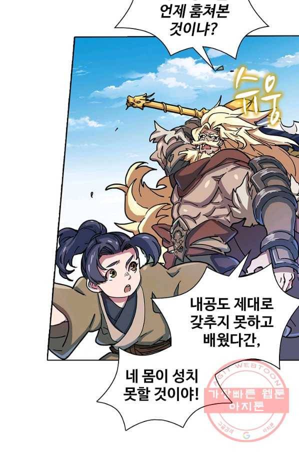 의천도룡기 17화 62