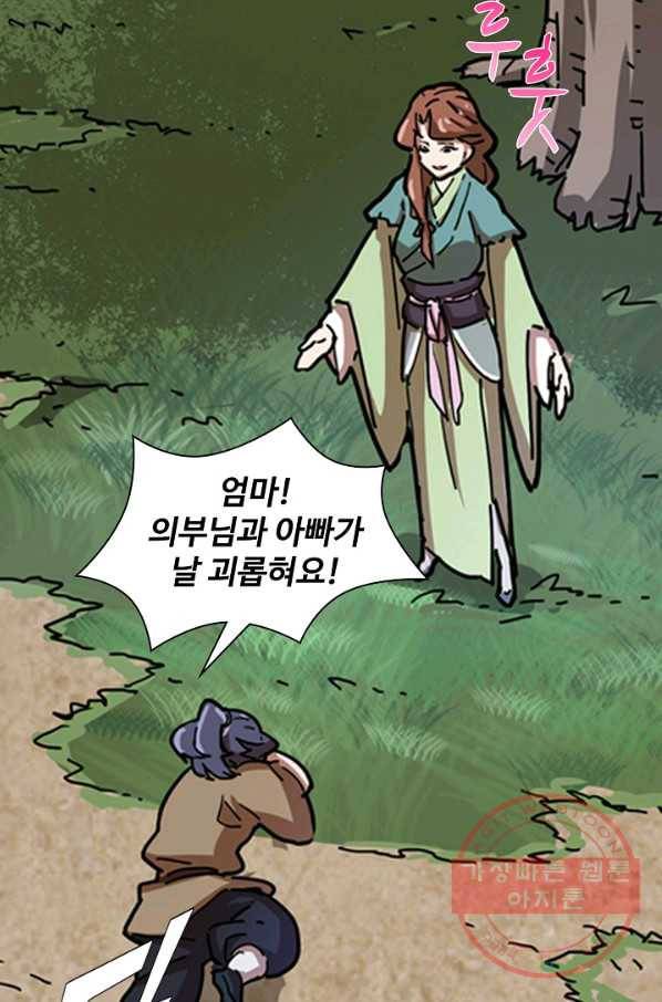 의천도룡기 17화 68