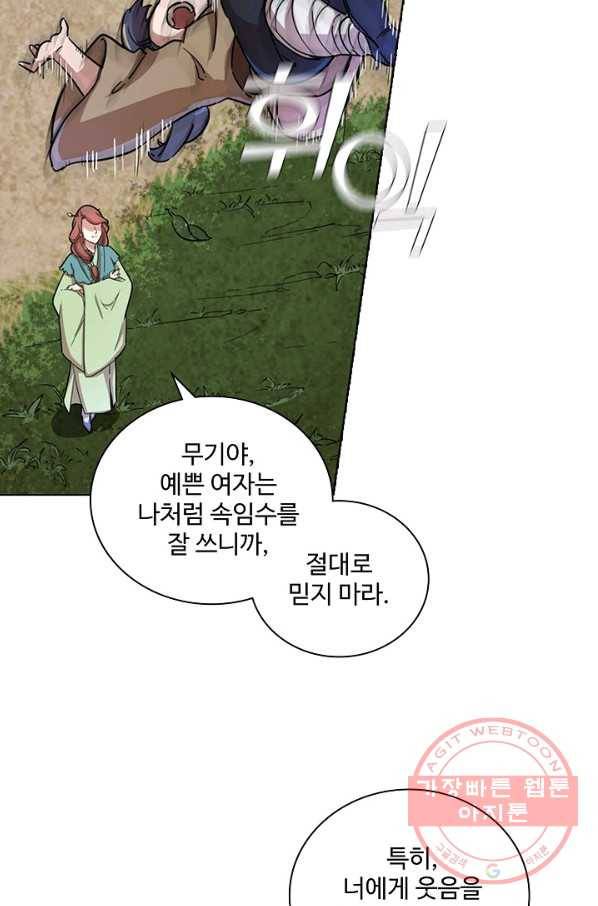 의천도룡기 17화 71