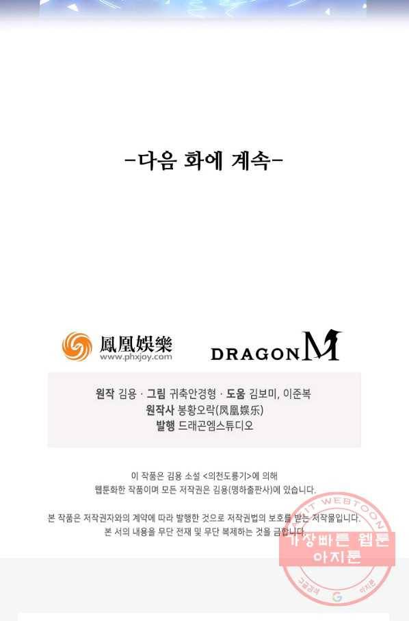 의천도룡기 17화 74