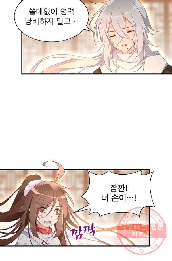 인생 3회차 스승님 63화 14
