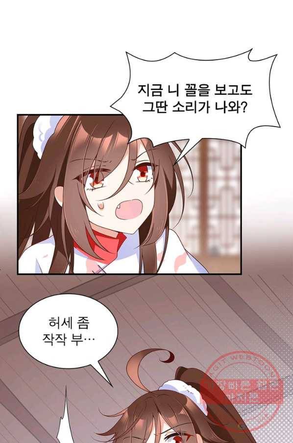 인생 3회차 스승님 63화 17
