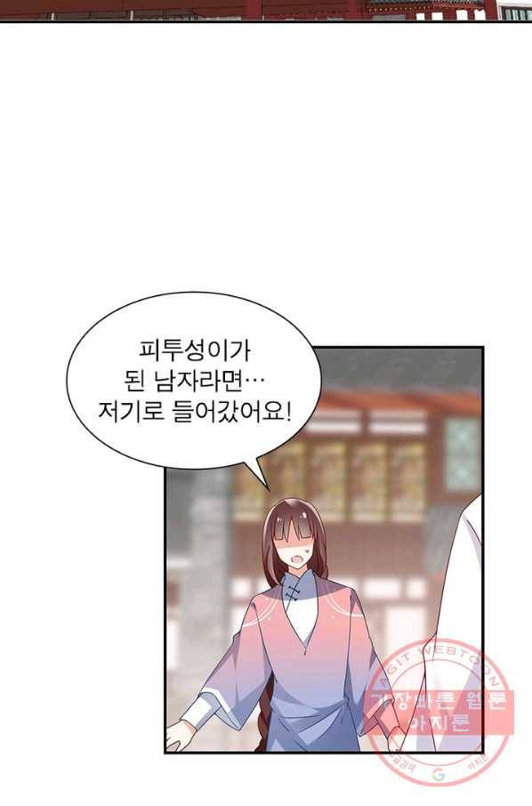 인생 3회차 스승님 63화 21