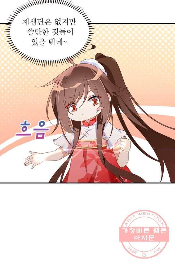 인생 3회차 스승님 63화 34