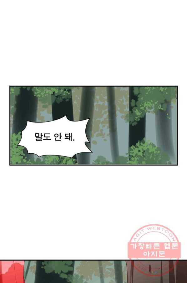 인생 3회차 스승님 63화 38