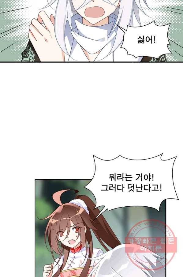인생 3회차 스승님 63화 44