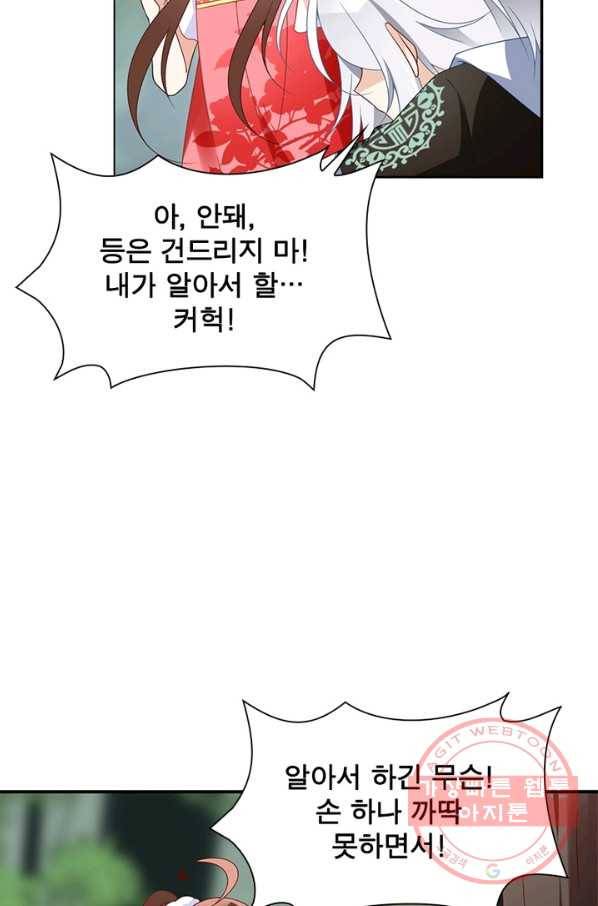 인생 3회차 스승님 63화 45