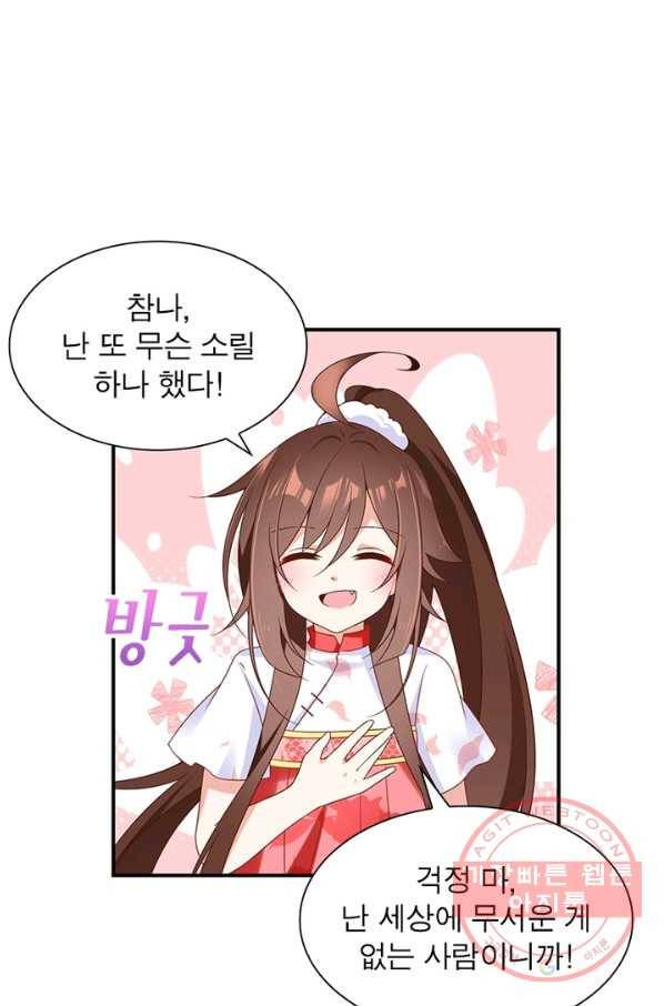 인생 3회차 스승님 63화 49