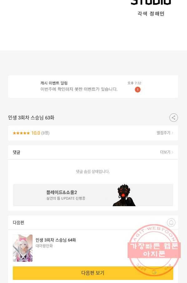 인생 3회차 스승님 63화 54