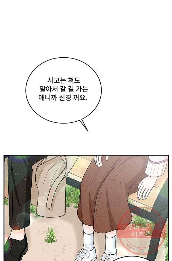 아내를 구하는 4가지 방법 20화 1