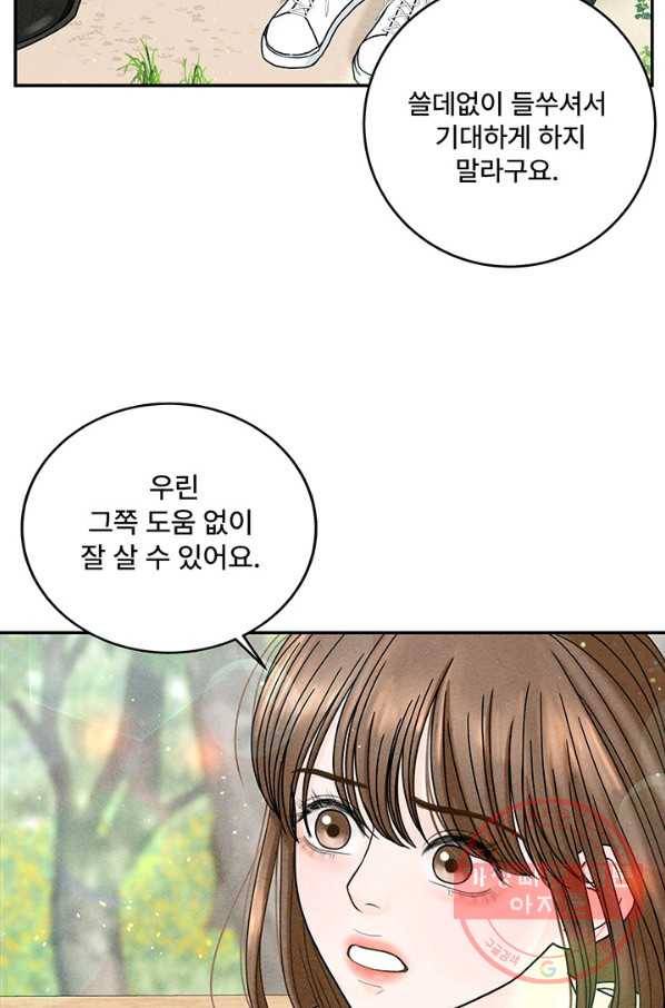 아내를 구하는 4가지 방법 20화 2