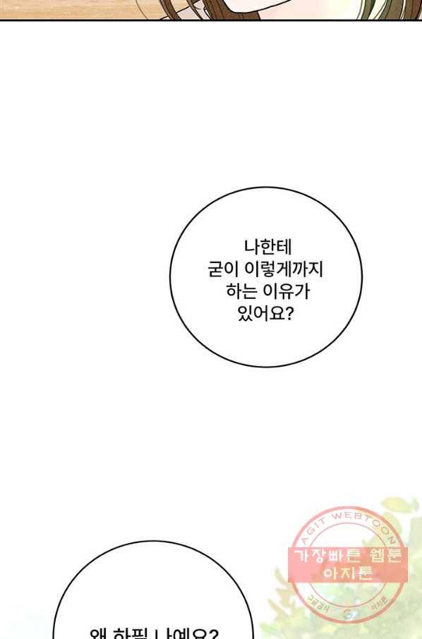 아내를 구하는 4가지 방법 20화 3