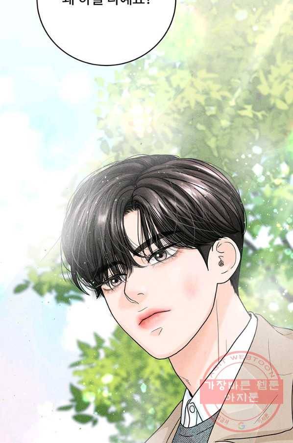 아내를 구하는 4가지 방법 20화 4