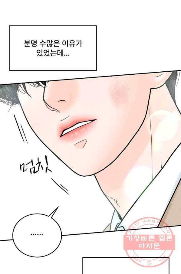 아내를 구하는 4가지 방법 20화 6
