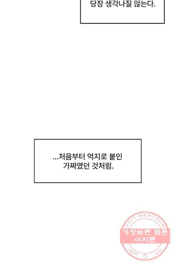아내를 구하는 4가지 방법 20화 7