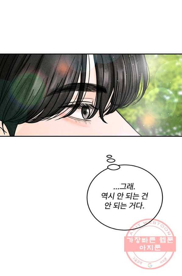 아내를 구하는 4가지 방법 20화 8
