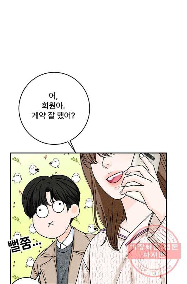 아내를 구하는 4가지 방법 20화 10