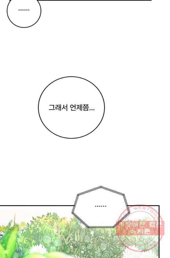 아내를 구하는 4가지 방법 20화 11
