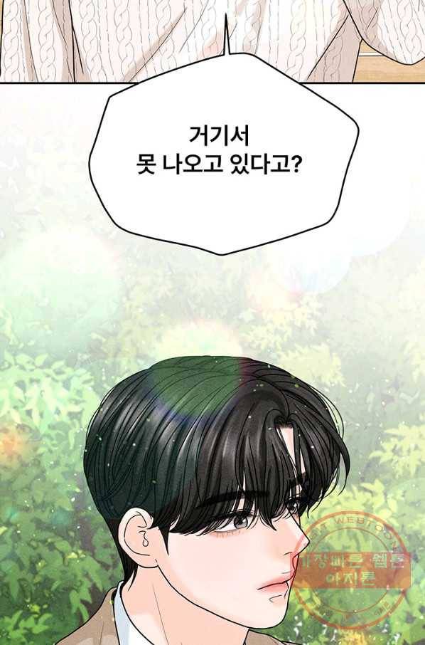아내를 구하는 4가지 방법 20화 14