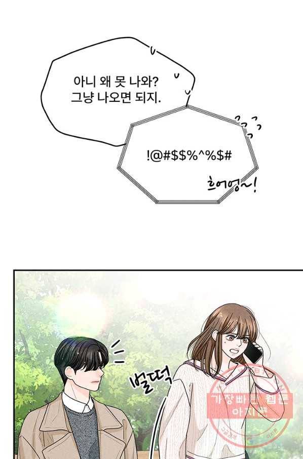 아내를 구하는 4가지 방법 20화 16
