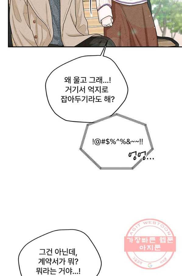 아내를 구하는 4가지 방법 20화 17