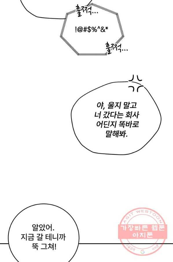 아내를 구하는 4가지 방법 20화 18