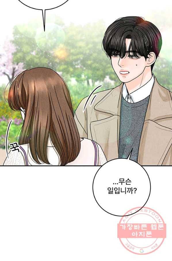 아내를 구하는 4가지 방법 20화 19