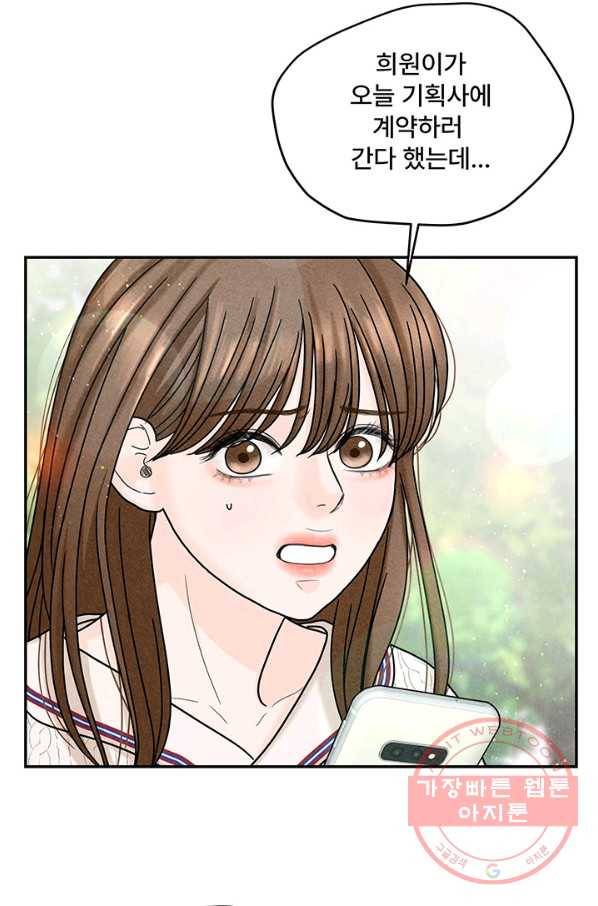 아내를 구하는 4가지 방법 20화 20