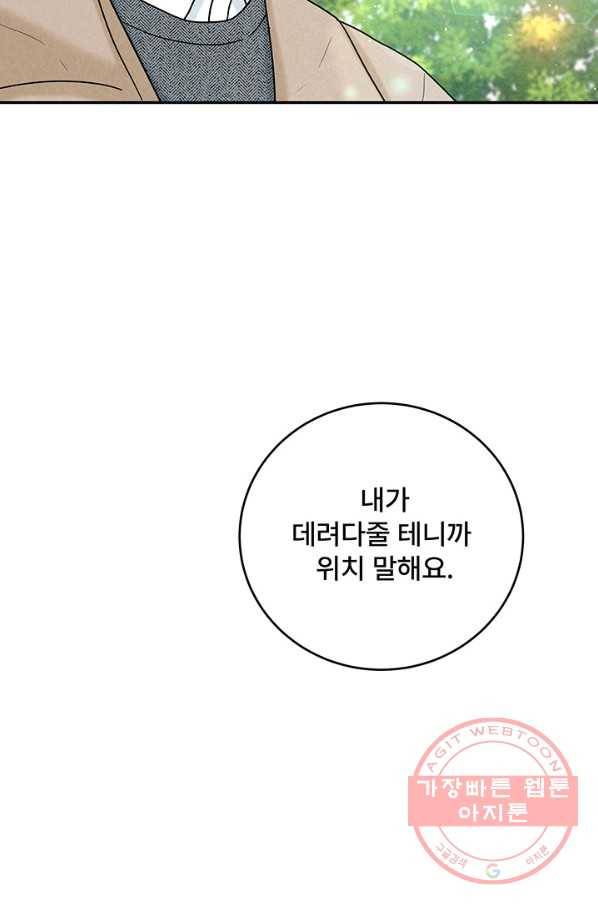 아내를 구하는 4가지 방법 20화 23