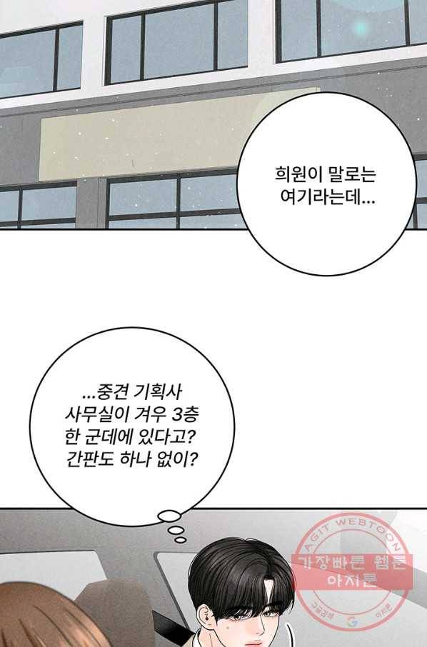 아내를 구하는 4가지 방법 20화 26