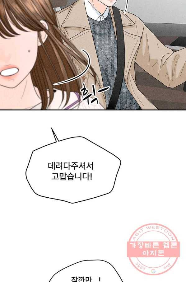 아내를 구하는 4가지 방법 20화 27