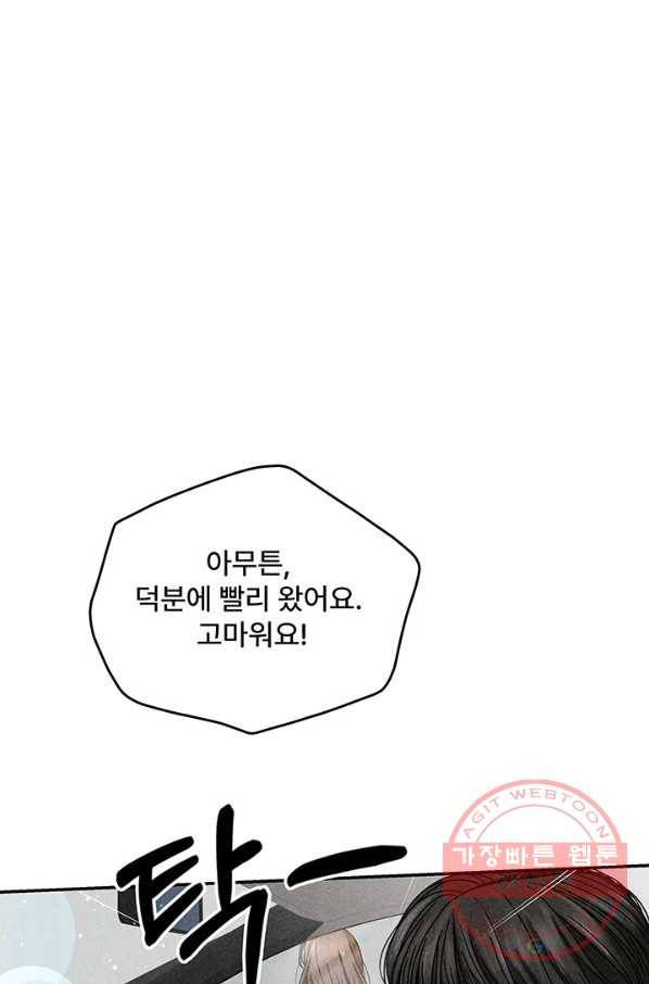 아내를 구하는 4가지 방법 20화 29