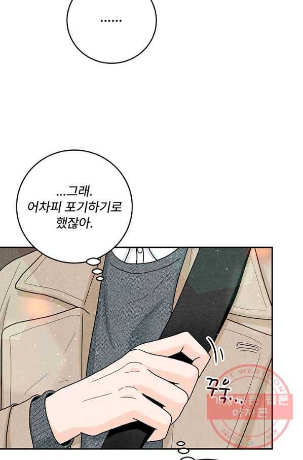 아내를 구하는 4가지 방법 20화 34