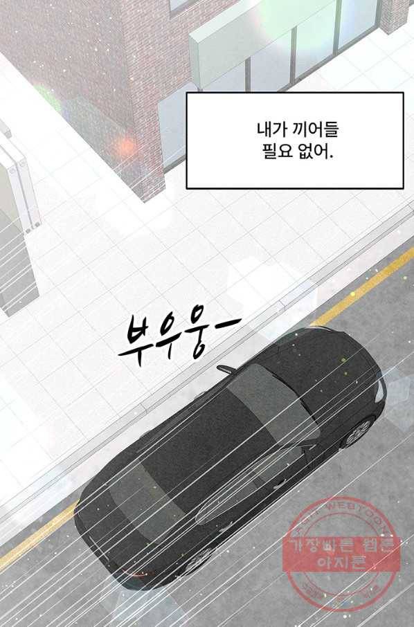 아내를 구하는 4가지 방법 20화 36