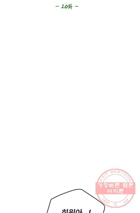 아내를 구하는 4가지 방법 20화 38