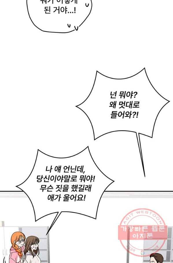 아내를 구하는 4가지 방법 20화 41